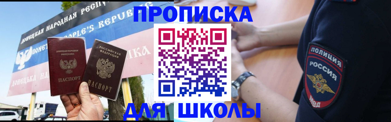 временная регистрация для школы в Первоуральске
