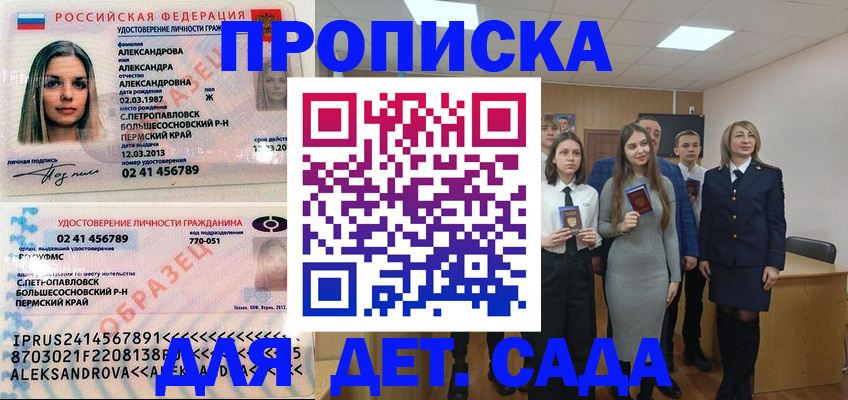 прописка 2025 в Первоуральске