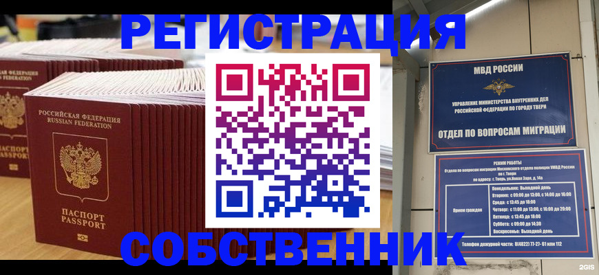 временная регистрация законно в Первоуральске