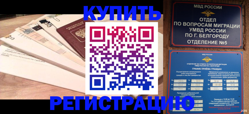 временная регистрация в Первоуральске